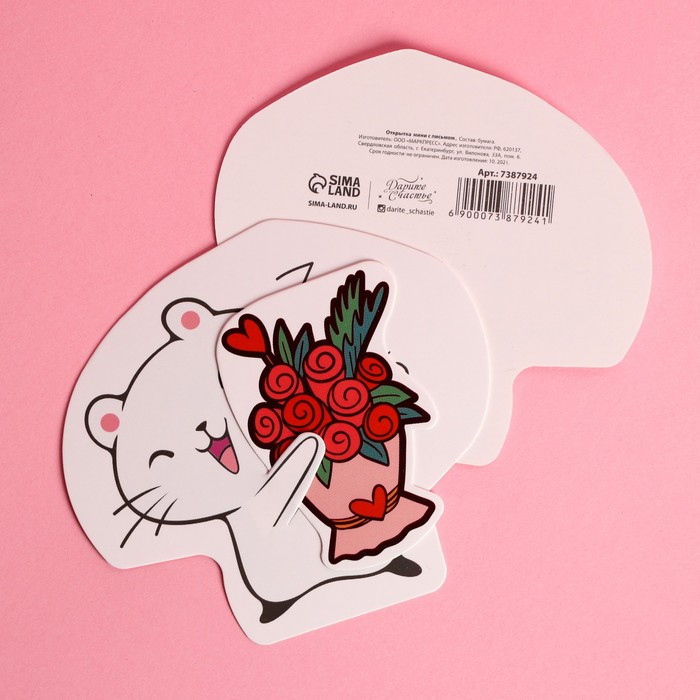 Открытка-мини с письмом «Люблю», хомяк, 9,8 × 9,1 см
Открытка-мини с письмом «Люблю», хомяк, 9,8 × 9,1 см