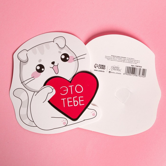 Открытка-мини с письмом «Это тебе», кот, 10 × 9 см
Открытка-мини с письмом «Это тебе», кот, 10 × 9 см