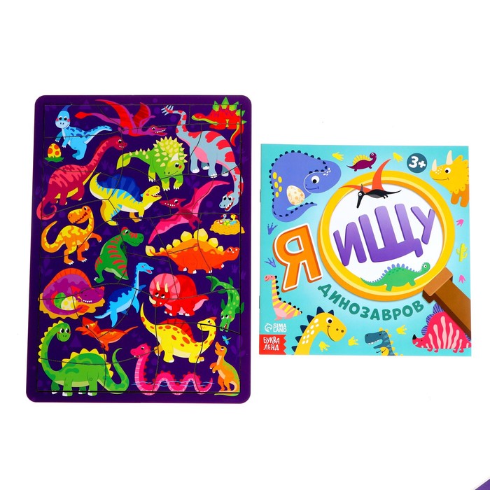 Настольная игра «Динозавры», головоломка и книга-искалка
Настольная игра «Динозавры», головоломка и книга-искалка