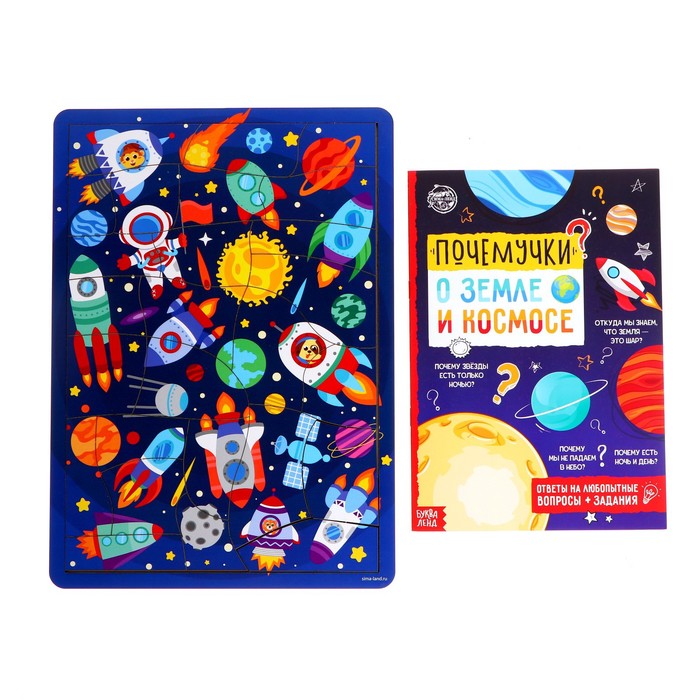Настольная игра «Космос», головоломка и обучающая книжка
Настольная игра «Космос», головоломка и обучающая книжка