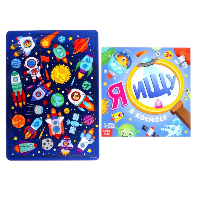 Настольная игра «Космос», головоломка и книга-искалка
Настольная игра «Космос», головоломка и книга-искалка