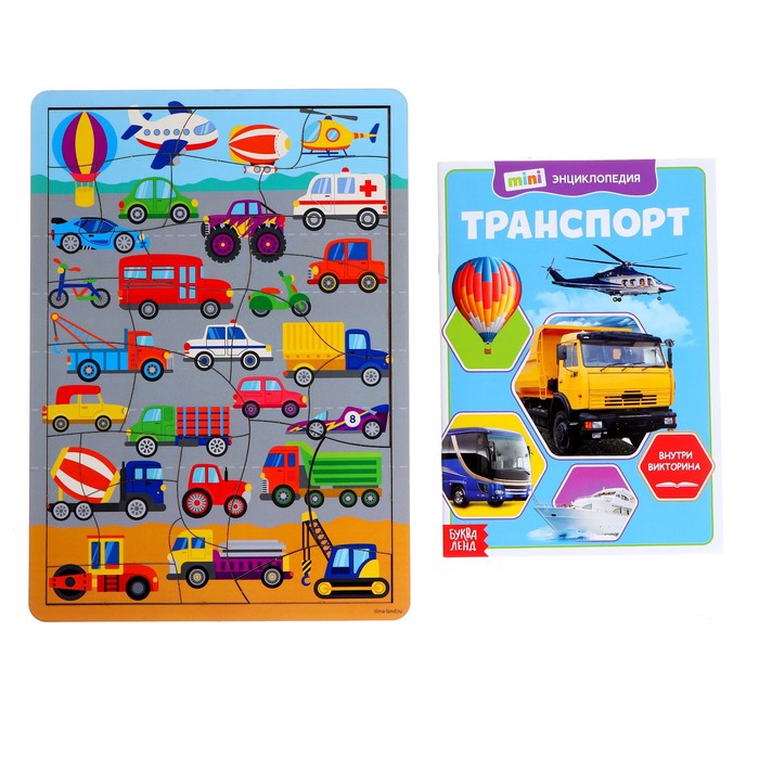 Настольная игра «Транспорт», головоломка и мини-энциклопедия
Настольная игра «Транспорт», головоломка и мини-энциклопедия