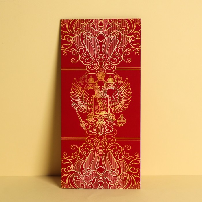 Открытка евро «С уважением», герб, 10 х 21 см
Открытка евро «С уважением», герб, 10 х 21 см