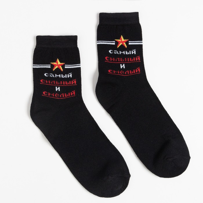 Носки мужские, Самый сильный и смелый, цвет чёрный, размер 29 
Носки мужские, Самый сильный и смелый, цвет чёрный, размер 29