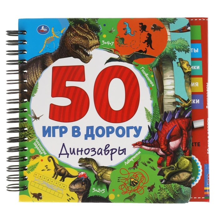50 игр «Динозавры»
50 игр «Динозавры»
