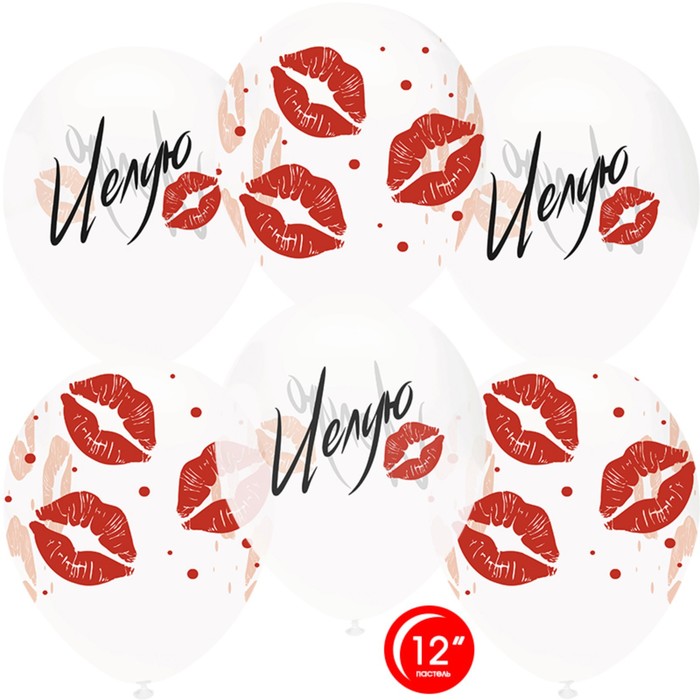 Шар латексный 12" «Поцелуи», кристалл, 4-сторонний, набор 25 шт.
Шар латексный 12" «Поцелуи», кристалл, 4-сторонний, набор 25 шт.