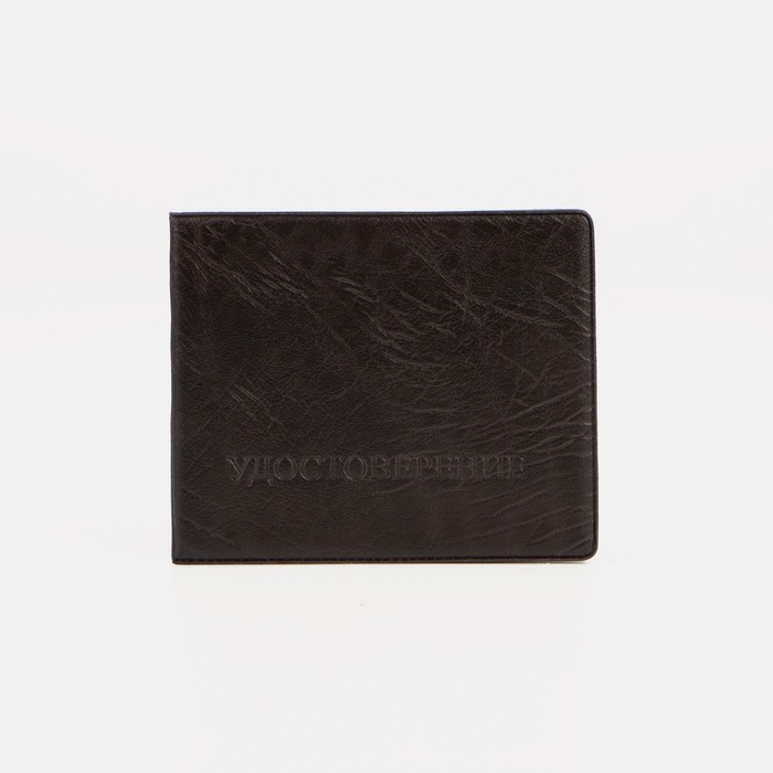 Обложка для удостоверения, цвет коричневый
Обложка для удостоверения, цвет коричневый