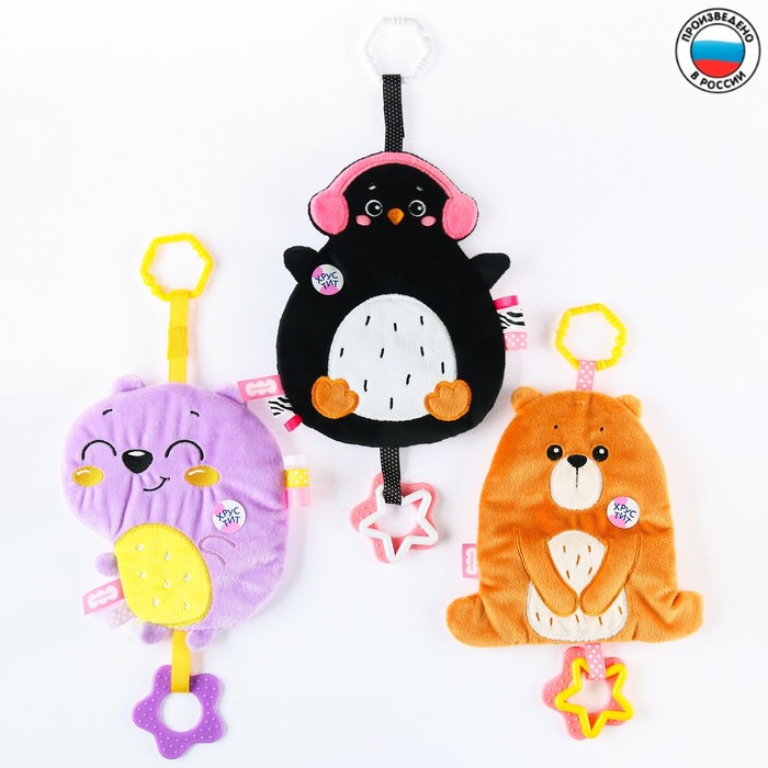 Подвеска «Медведь, Хомяк, Пингвин», на липучке, шуршит, грызунок, виды МИКС, 32 см.
Подвеска «Медведь, Хомяк, Пингвин», на липучке, шуршит, грызунок, виды МИКС, 32 см.