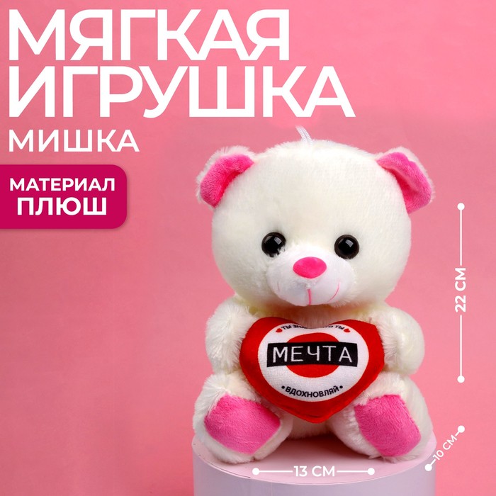 Мягкая игрушка «Мечта», 22 см., МИКС
Мягкая игрушка «Мечта», 22 см., МИКС