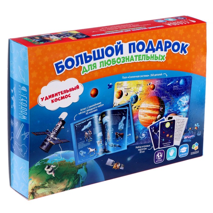 Подарочный набор «Удивительный космос», пазл 260 элементов, атлас с наклейками, карточки
Подарочный набор «Удивительный космос», пазл 260 элементов, атлас с наклейками, карточки