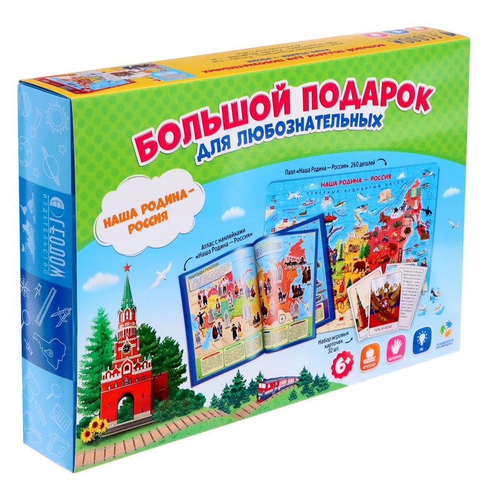 Подарочный набор «Наша Родина-Россия», пазл 260 элементов, атлас с наклейками, карточки
Подарочный набор «Наша Родина-Россия», пазл 260 элементов, атлас с наклейками, карточки