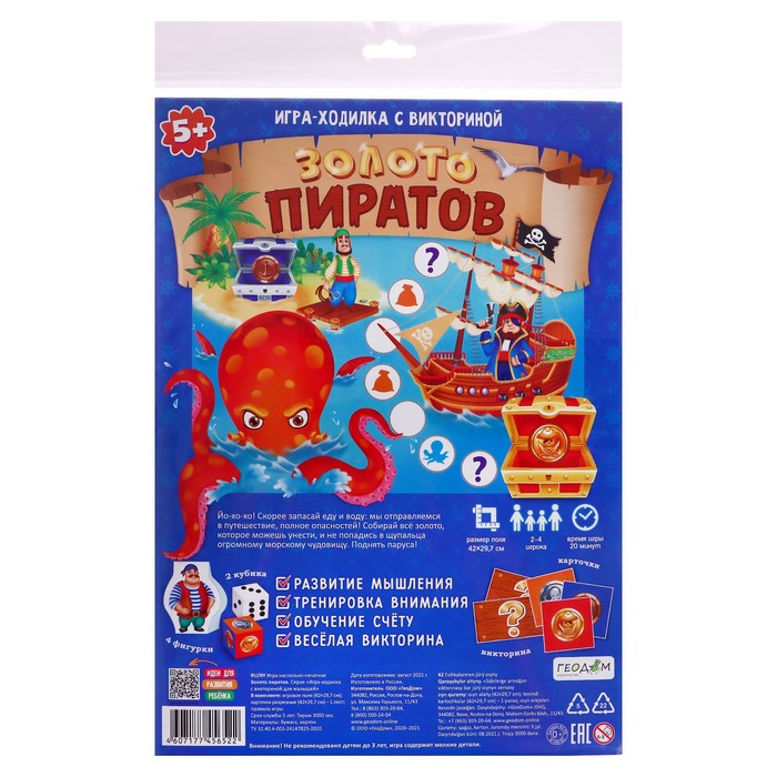 Игра-бродилка с викториной «Золото пиратов»
Игра-бродилка с викториной «Золото пиратов»