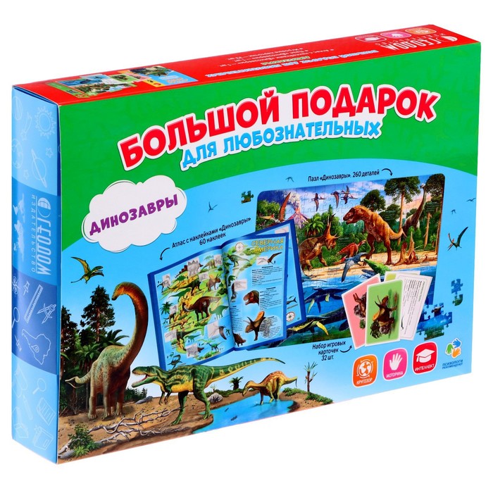 Подарочный набор «Динозавры», пазл 260 элементов, атлас с наклейками, карточки
Подарочный набор «Динозавры», пазл 260 элементов, атлас с наклейками, карточки