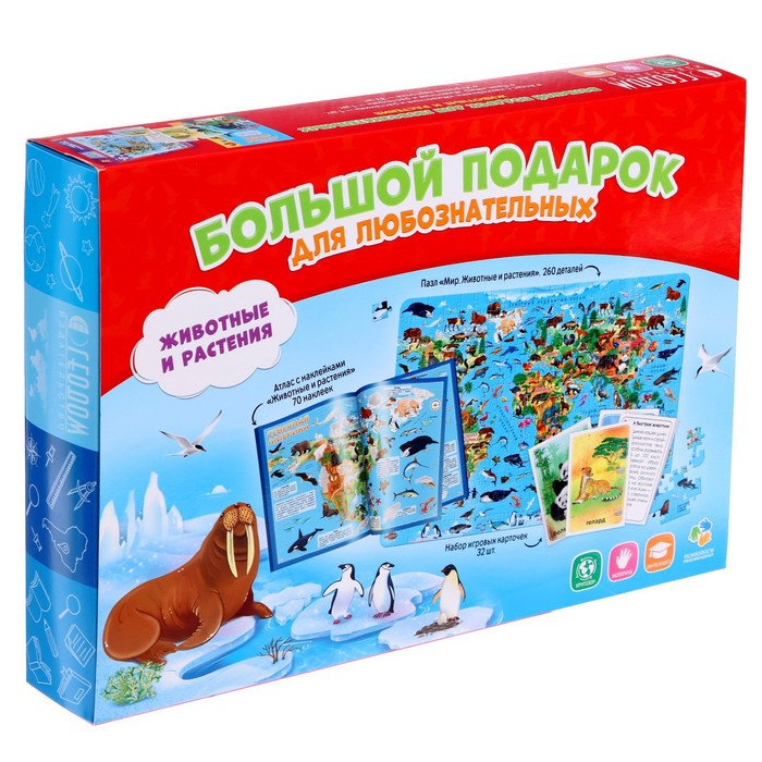 Подарочный набор «Животные и растения», пазл 260 элементов, атлас с наклейками, карточки
Подарочный набор «Животные и растения», пазл 260 элементов, атлас с наклейками, карточки