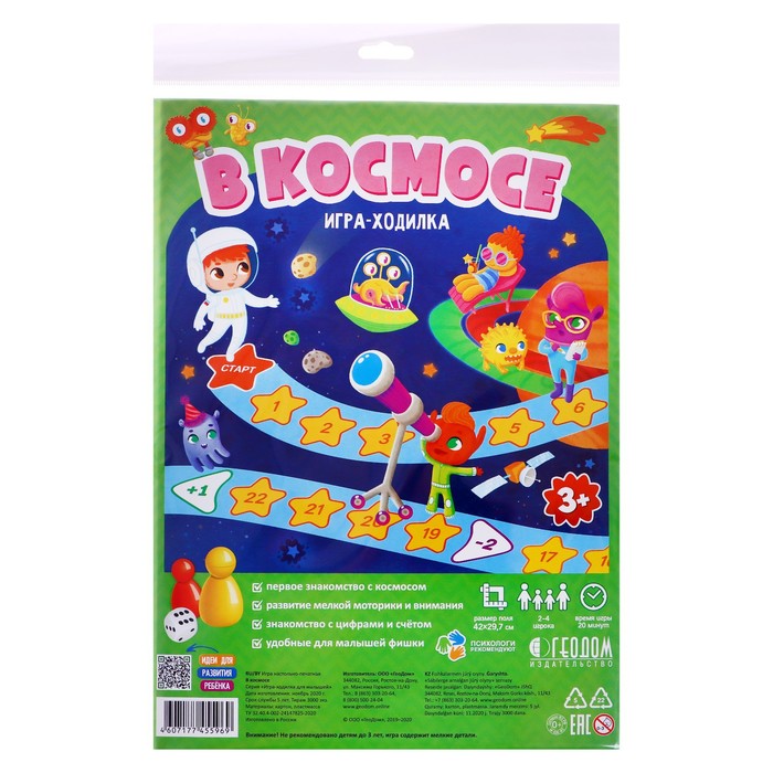 Игра-бродилка «В космосе»
Игра-бродилка «В космосе»