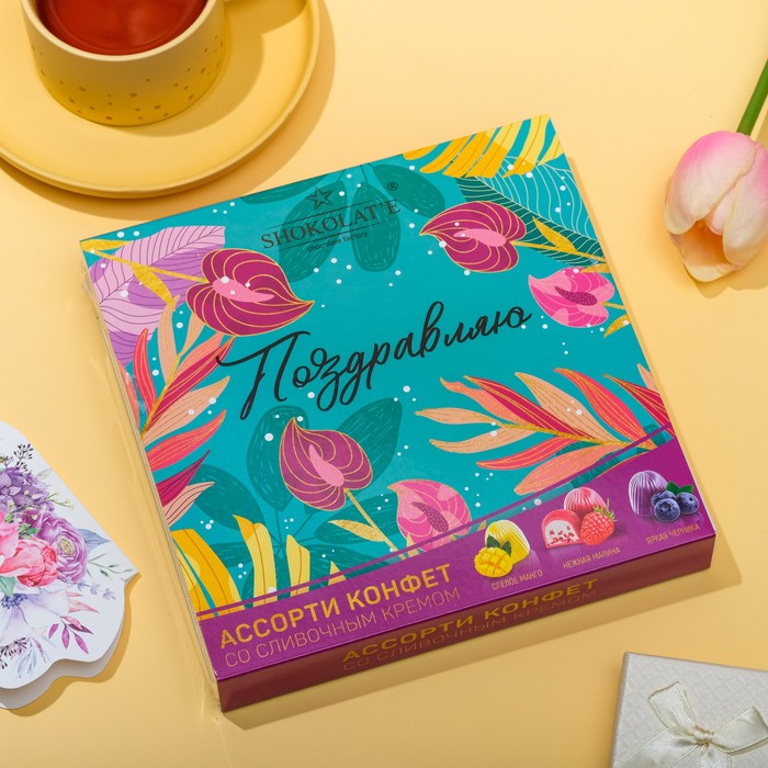 Конфета Ассорти цветное «Поздравляю», манго, малина, черника, 130 г