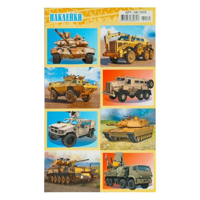 Наклейки "Военная техника" глиттер, желтый фон, 16 х 9,7 см 
Наклейки "Военная техника" глиттер, желтый фон, 16 х 9,7 см