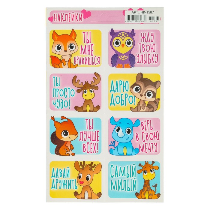 Наклейки "Дикие животные" глиттер, ты мне нравишься, 16 х 9,7 см 
Наклейки "Дикие животные" глиттер, ты мне нравишься, 16 х 9,7 см