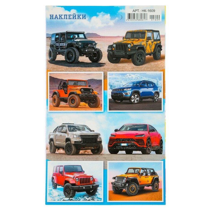 Наклейки "Джипы" глиттер, в горах, 16 х 9,7 см
Наклейки "Джипы" глиттер, в горах, 16 х 9,7 см
