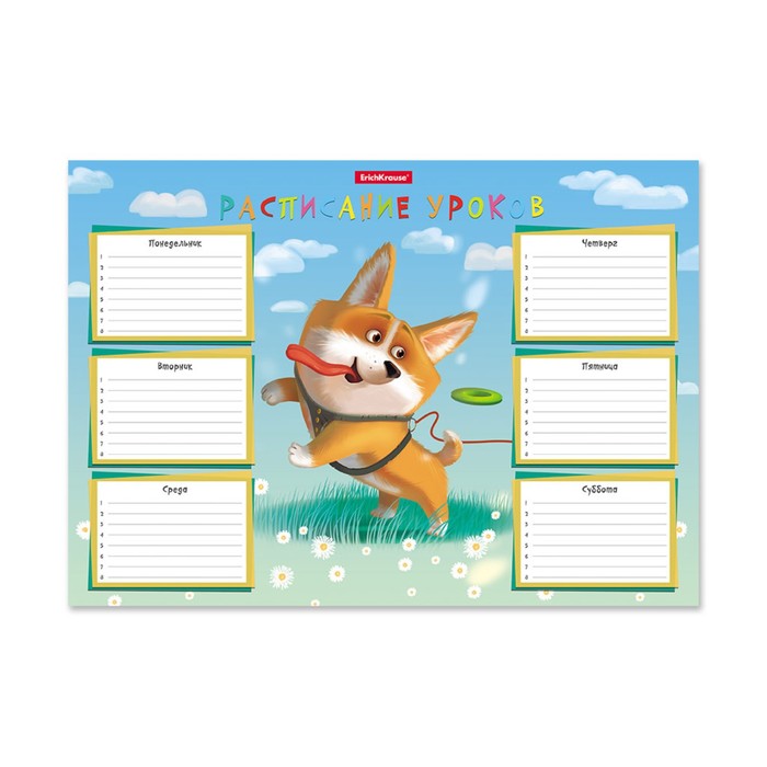 Расписание уроков ErichKrause Корги, А4
Расписание уроков ErichKrause Корги, А4