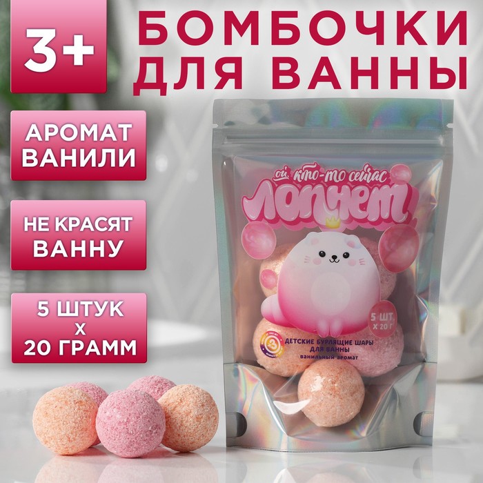 Набор бомбочек для ванны «Ой, кто-то лопнет», 5х20 г, аромат ваниль
Набор бомбочек для ванны «Ой, кто-то лопнет», 5х20 г, аромат ваниль