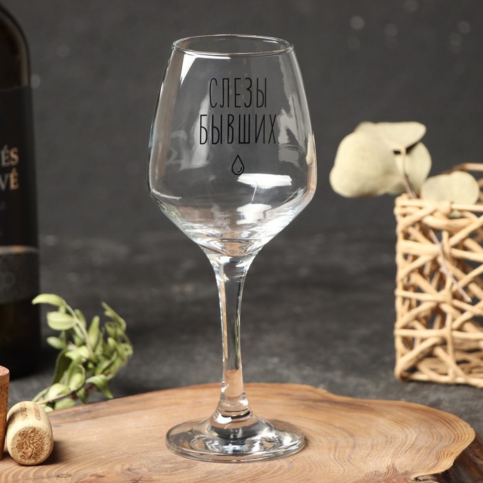 Бокал для вина в подарочной шкатулке «Слезы бывших»
Бокал для вина в подарочной шкатулке «Слезы бывших»