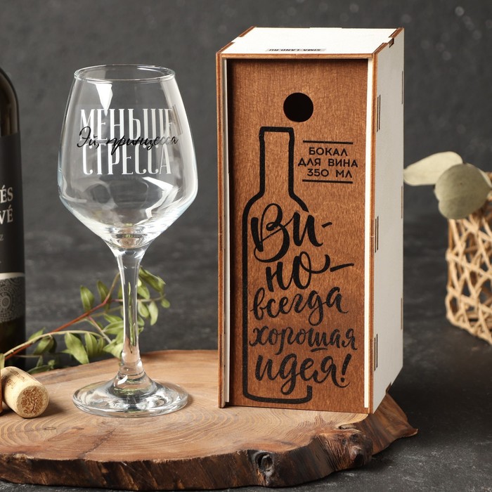 Бокал для вина в подарочной шкатулке «Меньше стресса»350 мл 
Бокал для вина в подарочной шкатулке «Меньше стресса»350 мл