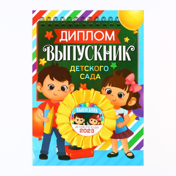 Диплом и орден «Выпускнику детского сада», 15 х 21 см, d = 7,5 см.
Диплом и орден «Выпускнику детского сада», 15 х 21 см, d = 7,5 см.
