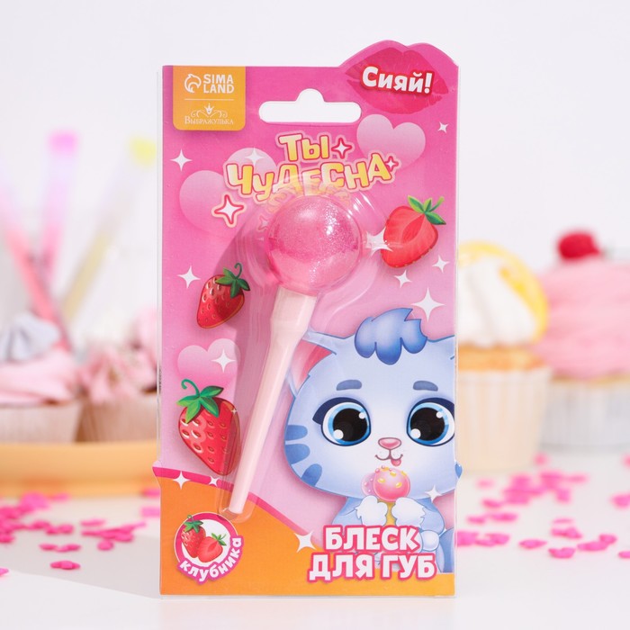 Блеск для губ детский «Ты чудесна» 10 мл, аромат клубники
Блеск для губ детский «Ты чудесна» 10 мл, аромат клубники