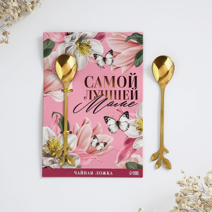 Десертная формовая ложка "Лучшей маме", 12 см
Десертная формовая ложка "Лучшей маме", 12 см