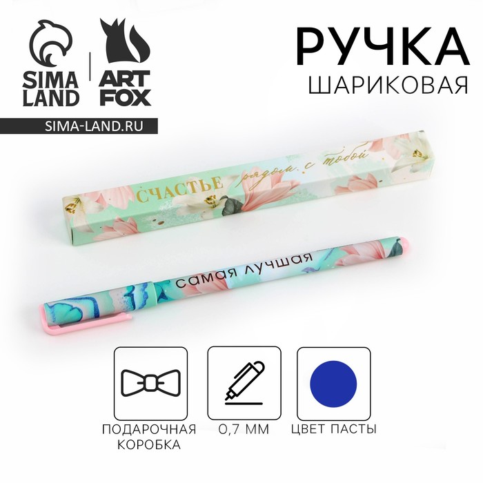 Ручка шариковая синяя паста 0.7 мм «Счастье рядом с тобой» пластик, в подарочной коробке
Ручка шариковая синяя паста 0.7 мм «Счастье рядом с тобой» пластик, в подарочной коробке