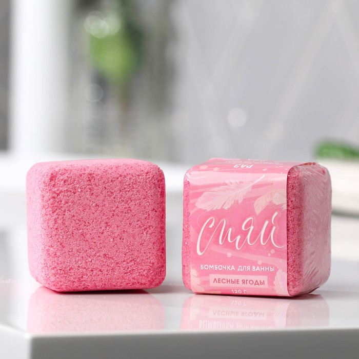 Бурлящий кубик «Сияй», с ягодным ароматом, 120 г
Бурлящий кубик «Сияй», с ягодным ароматом, 120 г