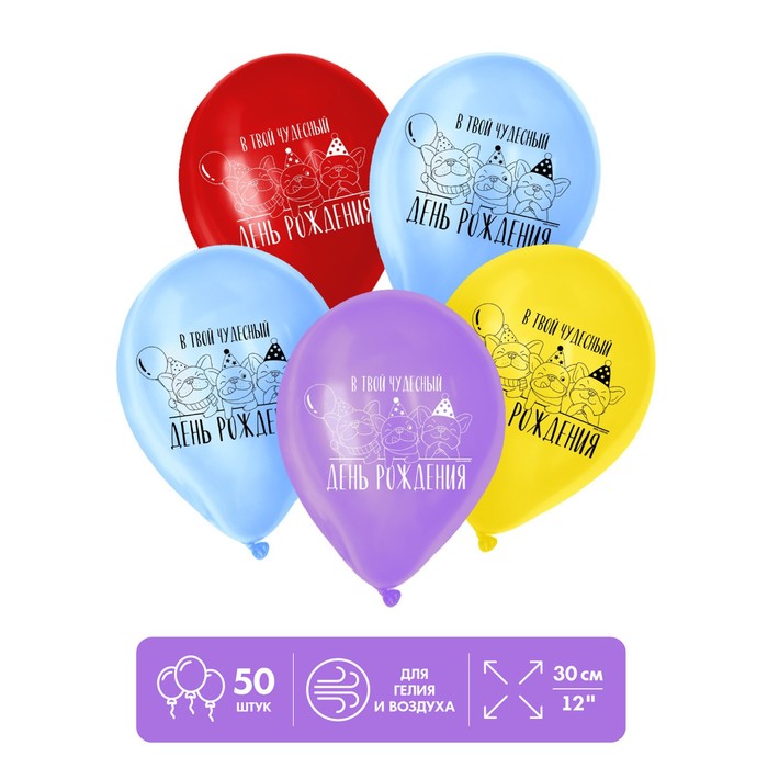 Шар латексный 12" «В твой чудесный День Рождения», 50 шт.
Шар латексный 12" «В твой чудесный День Рождения», 50 шт.