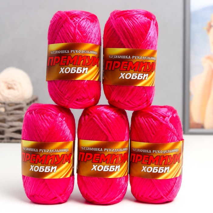 Пряжа "ПРЕМИУМ ХОББИ" 100% полипропилен 160м/50гр набор 5 шт (Малиновый)
Пряжа "ПРЕМИУМ ХОББИ" 100% полипропилен 160м/50гр набор 5 шт (Малиновый)