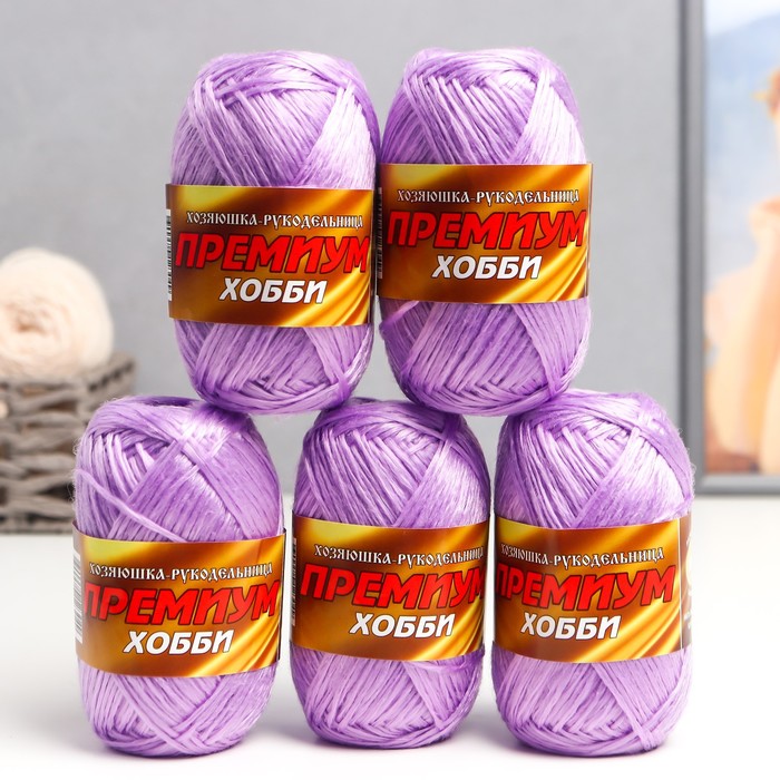 Пряжа "ПРЕМИУМ ХОББИ" 100% полипропилен 160м/50гр набор 5 шт (Пурпурный)
Пряжа "ПРЕМИУМ ХОББИ" 100% полипропилен 160м/50гр набор 5 шт (Пурпурный)
