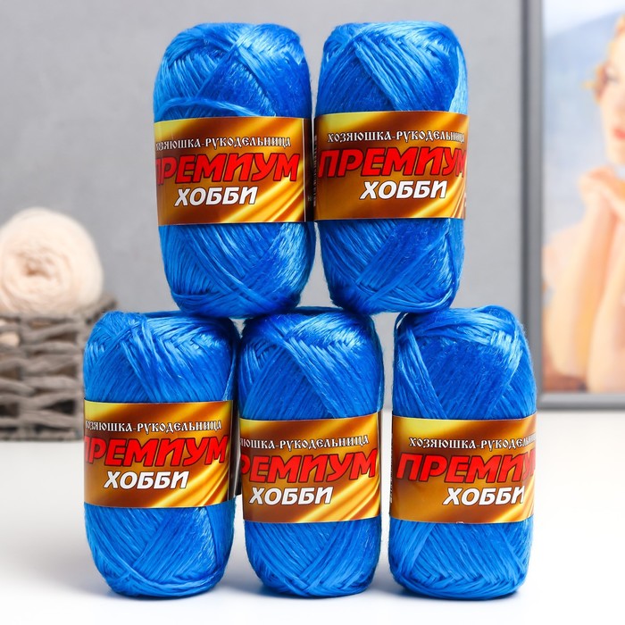 Пряжа "ПРЕМИУМ ХОББИ" 100% полипропилен 160м/50гр набор 5 шт (Синева)
Пряжа "ПРЕМИУМ ХОББИ" 100% полипропилен 160м/50гр набор 5 шт (Синева)