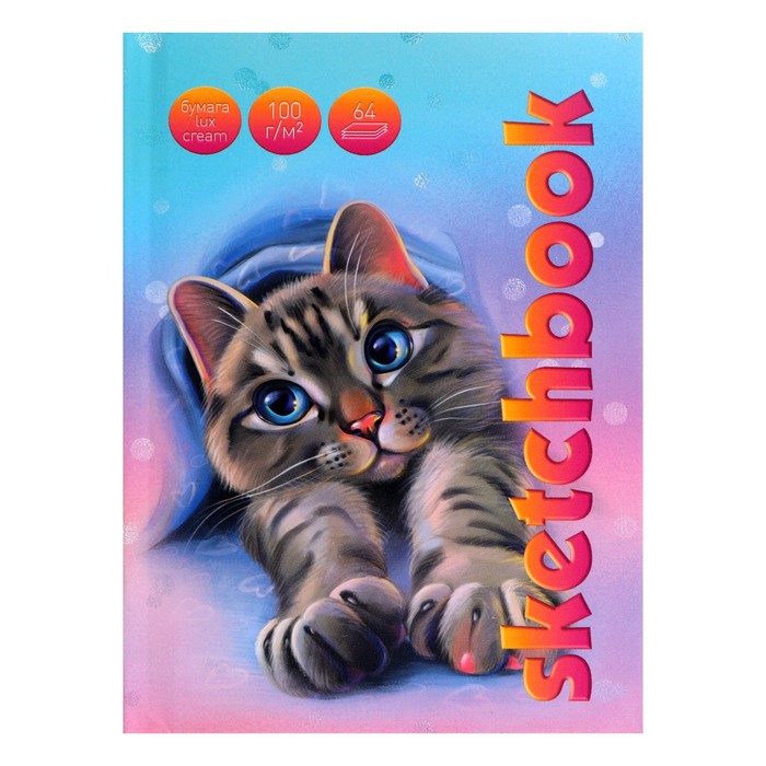 Скетчбук А6, 64 листа "Котяткин", твёрдая обложка, матовая ламинация, тиснение "лён", блок 100 г/м², индивидуальная упаковка
Скетчбук А6, 64 листа "Котяткин", твёрдая обложка, матовая ламинация, тиснение "лён", блок 100 г/м², индивидуальная упаковка