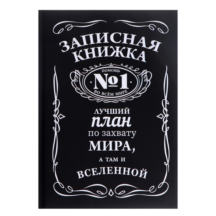 Записная книжка А5, 128 листов "Виски", твёрдая обложка с поролоном, матовая ламинация
Записная книжка А5, 128 листов "Виски", твёрдая обложка с поролоном, матовая ламинация