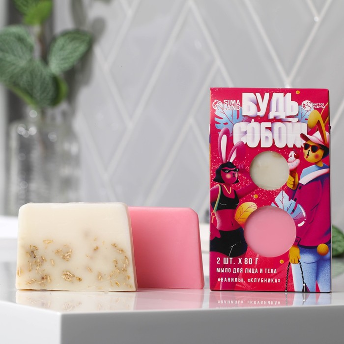 Набор «Будь собой!»: 2 косметических мыла, ваниль и клубника
Набор «Будь собой!»: 2 косметических мыла, ваниль и клубника