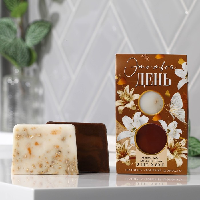 Набор «Это твой день!»: 2 косметических мыла, горячий шоколад и ваниль
Набор «Это твой день!»: 2 косметических мыла, горячий шоколад и ваниль