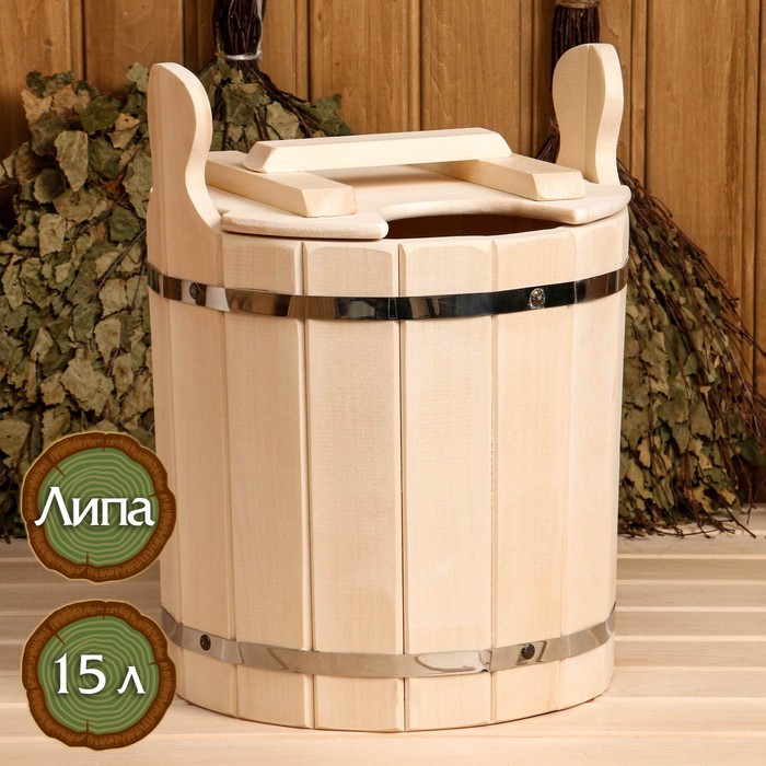 Запарник из липы, 15 л, с крышкой
Запарник из липы, 15 л, с крышкой