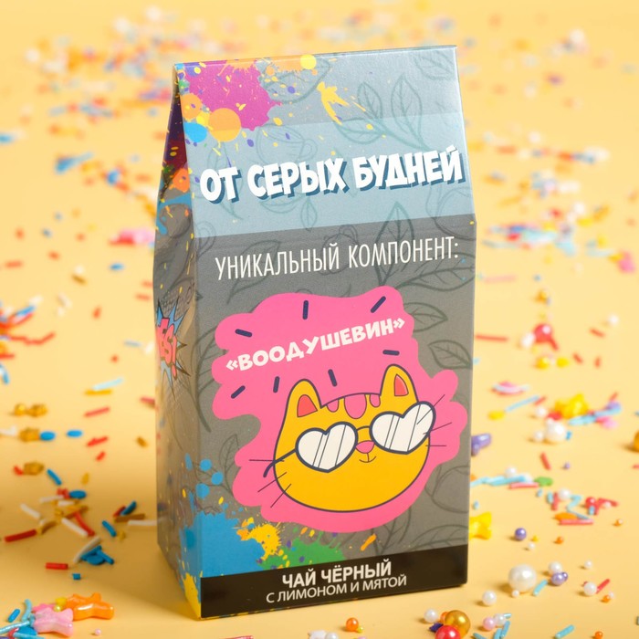 Чай черный подарочный "От серых будней!" с мятой и лимоном, 50 г
Чай черный подарочный "От серых будней!" с мятой и лимоном, 50 г