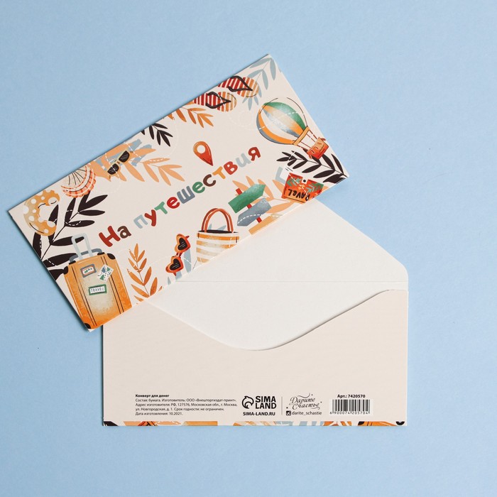 Конверт для денег «На путешествия», 16,5 × 8 см
Конверт для денег «На путешествия», 16,5 × 8 см