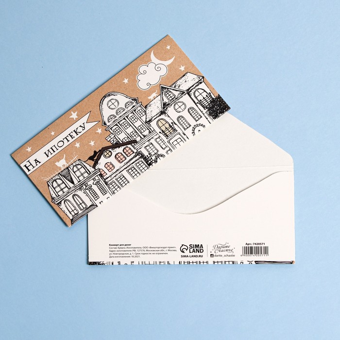 Конверт для денег «На ипотеку», 16,5 × 8 см
Конверт для денег «На ипотеку», 16,5 × 8 см