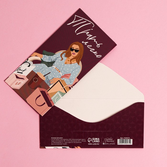 Конверт для денег «Трать легко», девушка, 16,5 × 8 см
Конверт для денег «Трать легко», девушка, 16,5 × 8 см