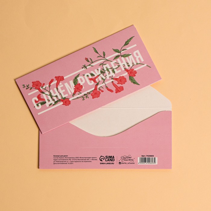 Конверт для денег «С Днем рождения», цветы, 16,5 × 8 см
Конверт для денег «С Днем рождения», цветы, 16,5 × 8 см