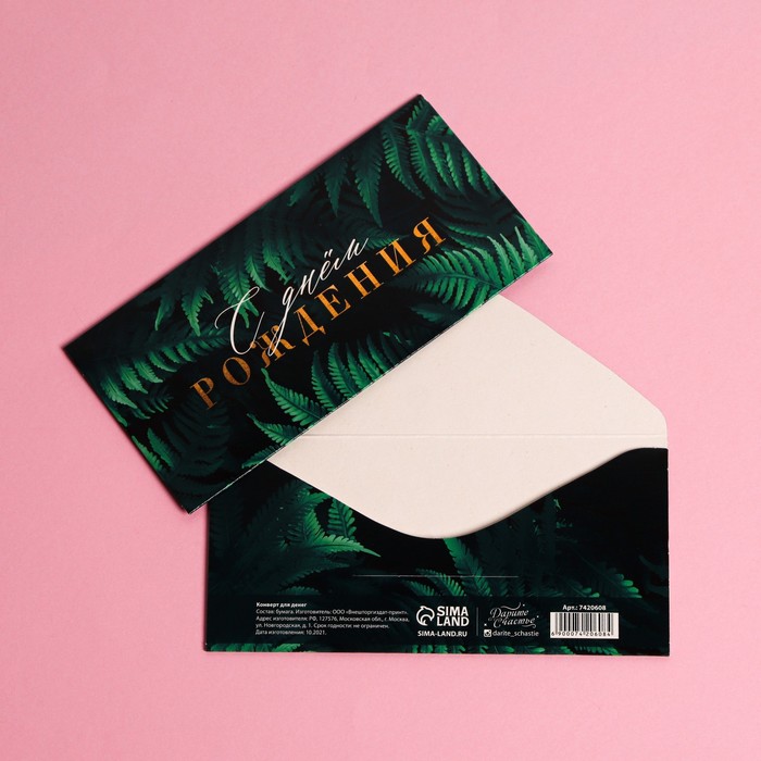 Конверт для денег «С Днем рождения», тропики, 16,5 × 8 см 
Конверт для денег «С Днем рождения», тропики, 16,5 × 8 см