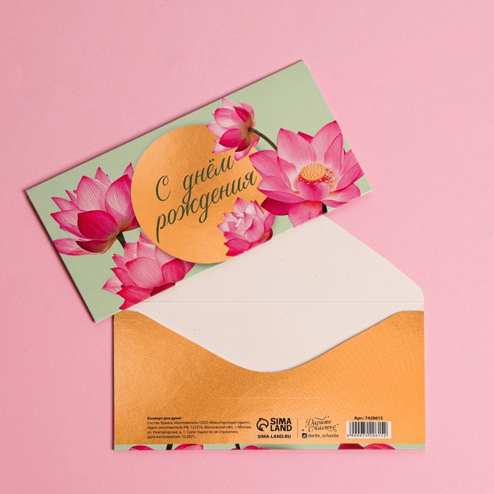 Конверт для денег «С Днем рождения», цветы, 16,5 × 8 см
Конверт для денег «С Днем рождения», цветы, 16,5 × 8 см