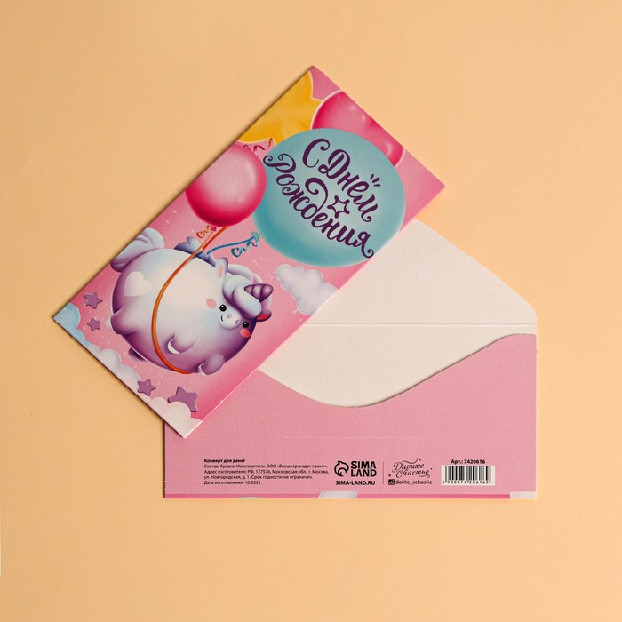 Конверт для денег «С Днем рождения», единорог, 16,5 × 8 см
Конверт для денег «С Днем рождения», единорог, 16,5 × 8 см