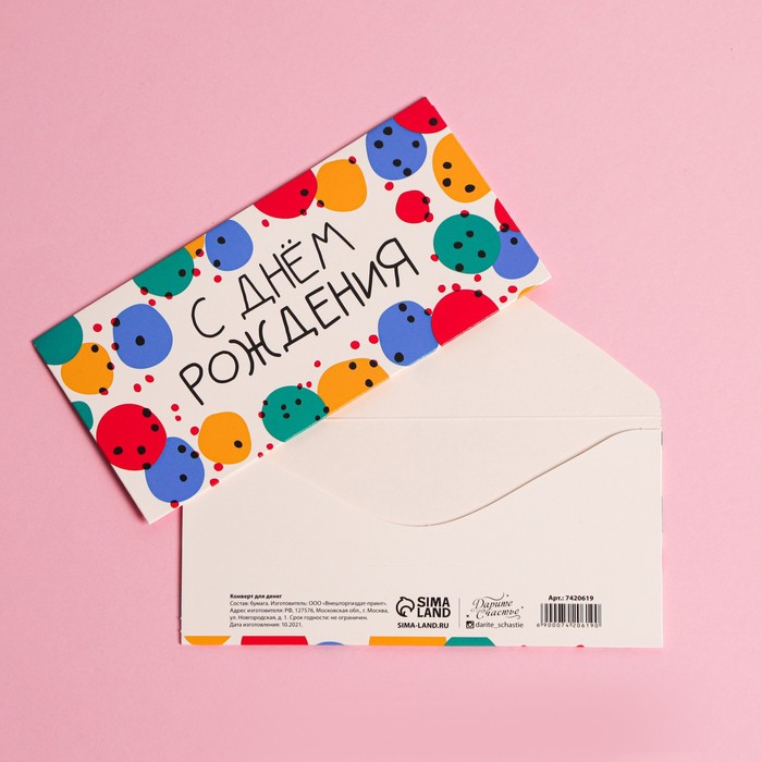 Конверт для денег «С Днем рождения», шары, 16,5 × 8 см
Конверт для денег «С Днем рождения», шары, 16,5 × 8 см